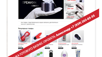 Продажа готового бизнеса в сфере эротических товаров.